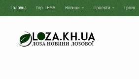 На Харківщині громадські активісти створили незалежне видання «Лоза. Новини Лозової»