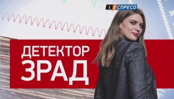 «#Детекторзрад» на «Еспресо TV»: не така страшна зрада, як її малюють