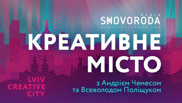 Radio Skovoroda запускає проект «Креативне місто»