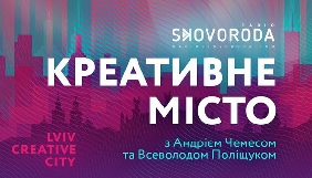 Radio Skovoroda запускає проект «Креативне місто»