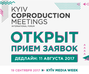 Открыт прием заявок на отбор для питчинга на KYIV CoProduction Meetings 2017