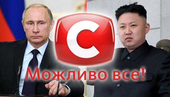 СТБ розшукує Путіна та Ким Чен Іна з народу