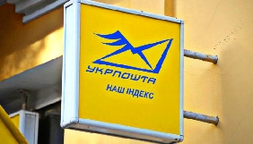 Районна газета на Сумщині просить «Укрпошту» продовжити договір оренди приміщення