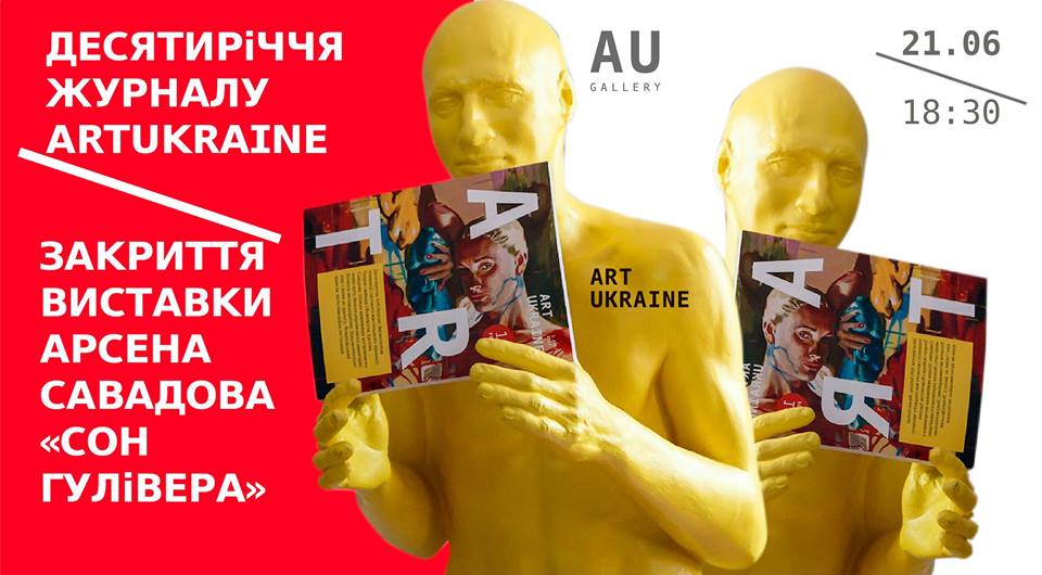 Журнал ArtUkraine святкує 10-річчя
