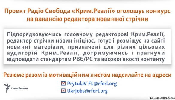 «Крим.Реалії» оголошує конкурс на вакансію редактора новин