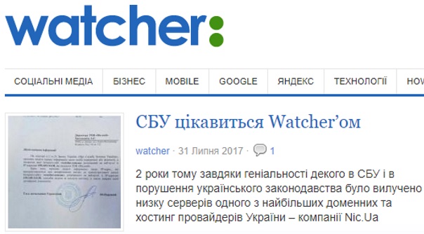 СБУ не має проваджень щодо Watcher – відповідь на запит