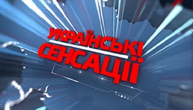 «1+1» заявляє про напад на Рівненщині на знімальну групу програми «Українські сенсації»
