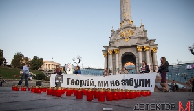 На Майдані відбулася акція на честь Гонгадзе