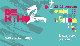 На фестивалі «Де кіно. Епізод 2» відбудеться фінал найтривалішого в Україні квесту