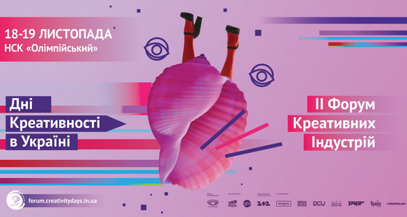 18-19 листопада - Форум креативних індустрій у Києві