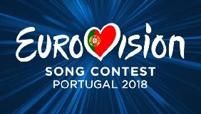 Росія братиме участь у «Євробаченні-2018» в Лісабоні – організатори