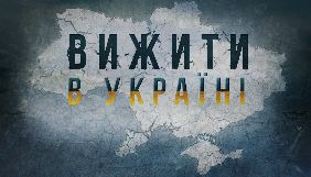 Названо дату прем’єри екопроекту телеканалу ZIK «Вижити в Україні»