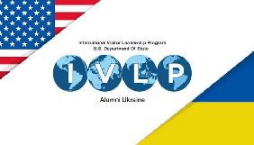 8 лютого - конференція щодо результатів реформ протягом 25-річної співпраці України та США за участі IVLP випускників