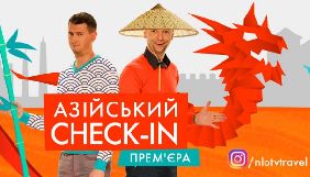 НЛО TV покаже нове тревел-шоу «Азійський check-in»