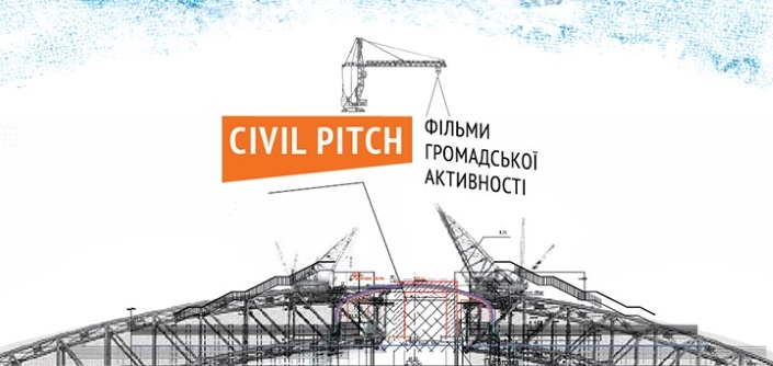 Відібрано фіналістів конкурсу короткометражного кіно «Civil Pitch: фільми громадської активності»