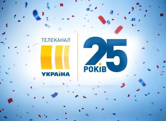 Телеканалу «Україна» виповнилося 25 років