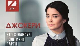 ZIK та «Українська правда» запускають новий проект із Севгіль Мусаєвою