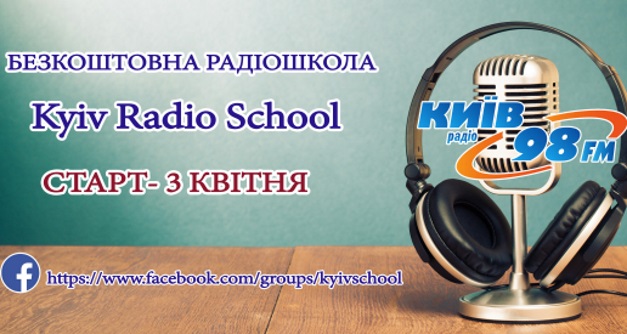 «Радіо Київ» навчатиме створювати  добре, позитивне та об’єктивне радіо