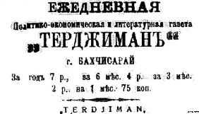 У Києві пройде форум на честь 135-річчя першої публікації газети Terciman