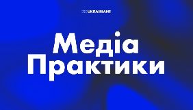 The Ukrainians запустив подкаст про українські медіа