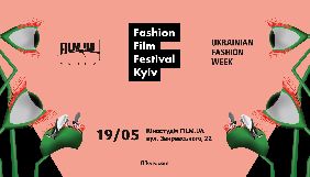 Оголошено програму Fashion Film Festival Kyiv