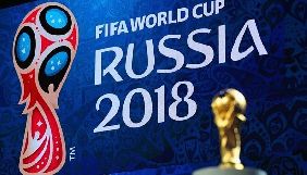 Нардепи пропонують заборони в Україні трансляції чемпіонату світу з футболу, який проходитиме в Росії