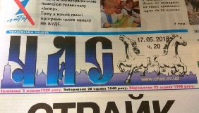 Чернівецька газета відмовилась друкувати програму «Інтера»