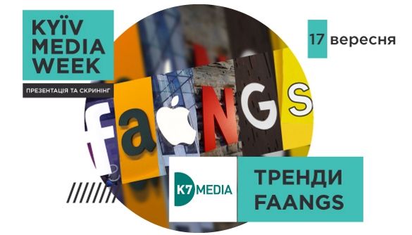 Тренди Faangs – ексклюзив від К7 media для учасників KMW 2018