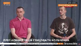 Пресконференцію Сенцова та Кольченка транслюють кілька українських і міжнародних каналів