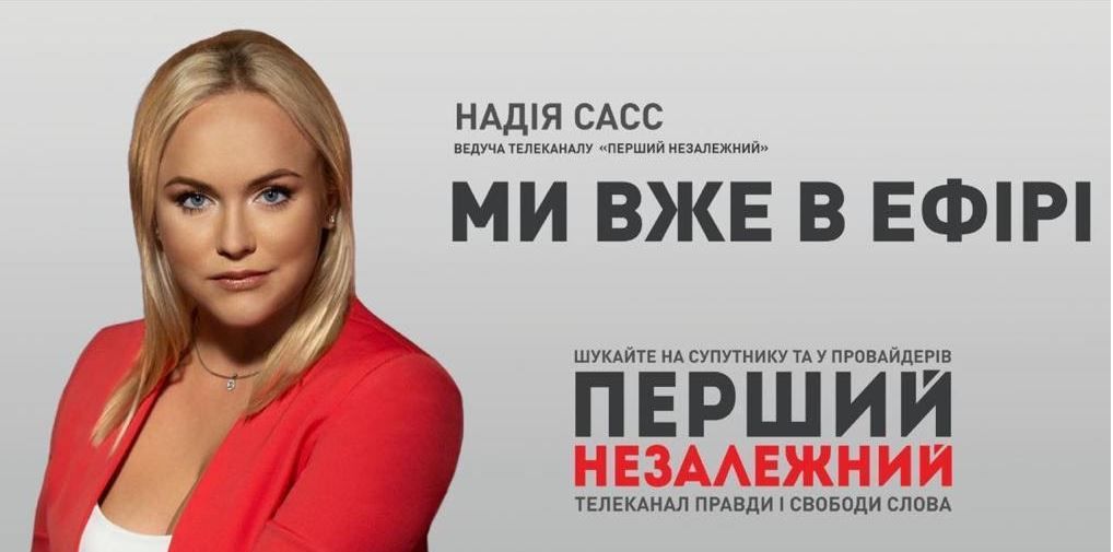 Співробітники медіахолдингу Козака стали власниками львівського каналу «Перший незалежний»
