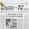 Районні газети України вступили в смугу 70-ліття...