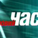 Телепрограма «Новий час» з Романом Чайкою та Мирославою Барчук, 5 канал, 4 жовтня 2007 року