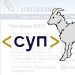 Російська компанія SUP купила LiveJournal