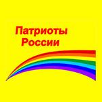 Видавця газети «Патриоты России» оштрафовано за незаконну агітацію