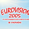 „Євробачення-2005”: спонсор знайшовся. Для кого?