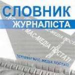 Новаторство чи еклектика?, або Про відповідальність за слово