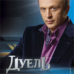 Ток-шоу «Дуель» - востаннє з Олександром Мельничуком, ТРК «Україна», 13 березня 2008 року