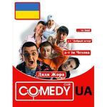 «Comedy Club UA» створить шоу з національним колоритом, а також співпрацюватиме з Новим каналом і «Хіт ФМ»