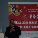От Маркса до Канта: PR-форум в рамках REX 2008 расширяет горизонты