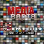 «МедіаВарта. НеЕтичні питання» на львівському телебаченні