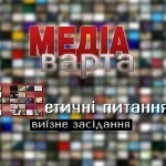 «МедіаВарта. НеЕтичні питання» на чернігівському телебаченні