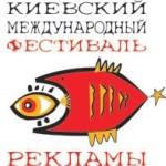 Призами Київського міжнародного фестивалю реклами замість тарілок стали статуетки рибалок