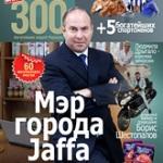 Видавництво Free Media Ukraine запускає журнал «Блик. Топ-300 богатейших людей Украины»