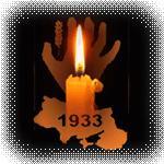 Сьогодні – День пам'яті жертв Голодомору 1932-1933 років