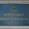 ЦВК – не статист, а надзвичайно потужний контролер виборчого процесу