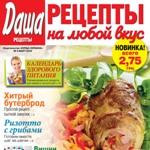 «Бурда-Україна» запустило кулінарний журнал «Рецепты на любой вкус»