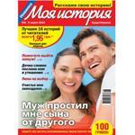 «Бурда-Україна» запускає журнал читацьких листів «Моя история»