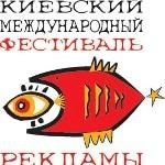 Київський міжнародний фестиваль реклами запровадив конкурси рекламної майстерності