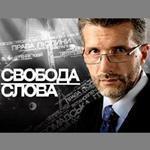 «Свобода слова» на ICTV, 12.04.2010