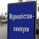 За «базар» ПР ответят журналисты